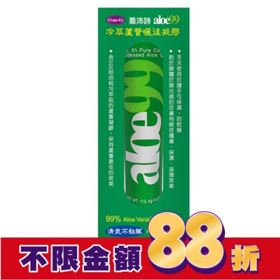 chapEX 喬沛詩 喬沛詩冷萃蘆薈99曬後凝膠 113.4g (2024升級版)