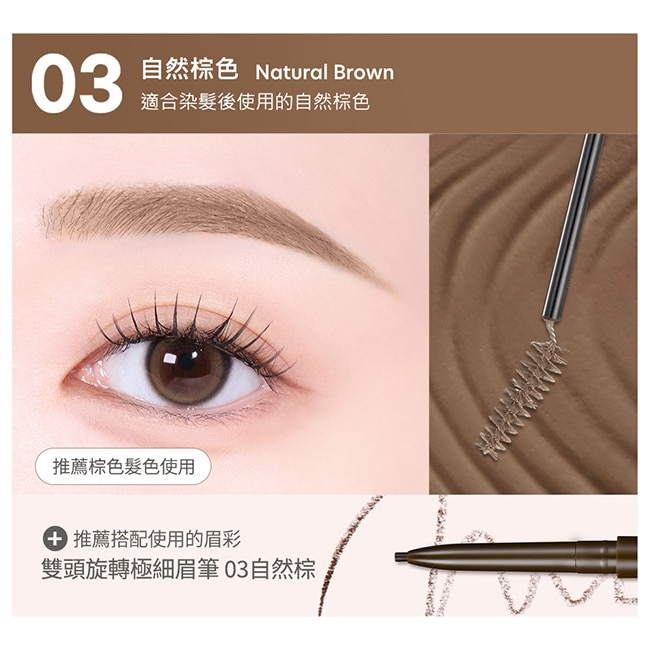 PERIPERA 速型極細染眉膏 03 自然棕色 3g image