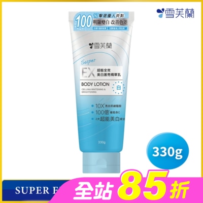 雪芙蘭 - 雪芙蘭SUPER EX超能全效美白激亮精華乳330g