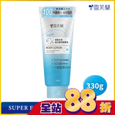 雪芙蘭 - 雪芙蘭SUPER EX超能全效美白激亮精華乳330g