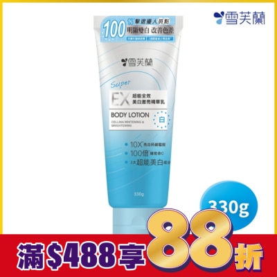 雪芙蘭 雪芙蘭SUPER EX超能全效美白激亮精華乳330g