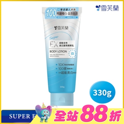 雪芙蘭 - 雪芙蘭SUPER EX超能全效美白激亮精華乳330g