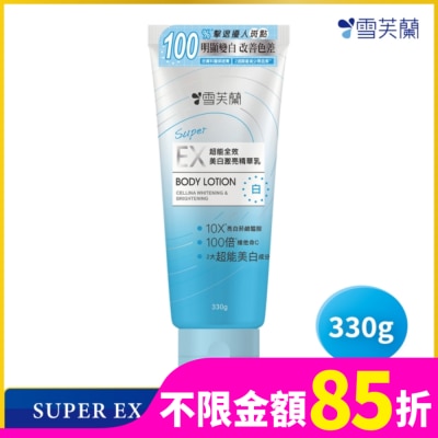 雪芙蘭 雪芙蘭SUPER EX超能全效美白激亮精華乳330g