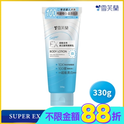 雪芙蘭 雪芙蘭SUPER EX超能全效美白激亮精華乳330g