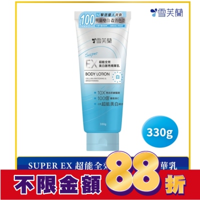 雪芙蘭 雪芙蘭SUPER EX超能全效美白激亮精華乳330g