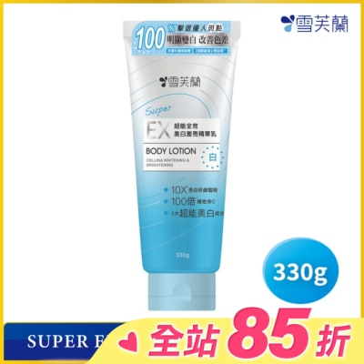 雪芙蘭 雪芙蘭SUPER EX超能全效美白激亮精華乳330g