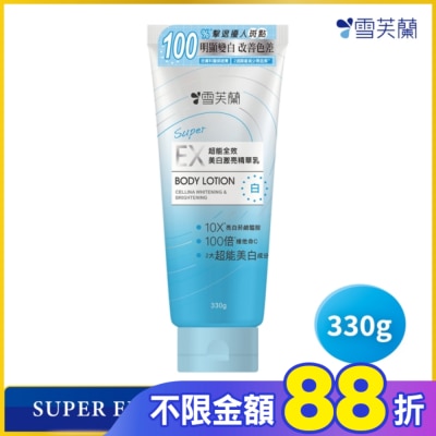 雪芙蘭 雪芙蘭SUPER EX超能全效美白激亮精華乳330g