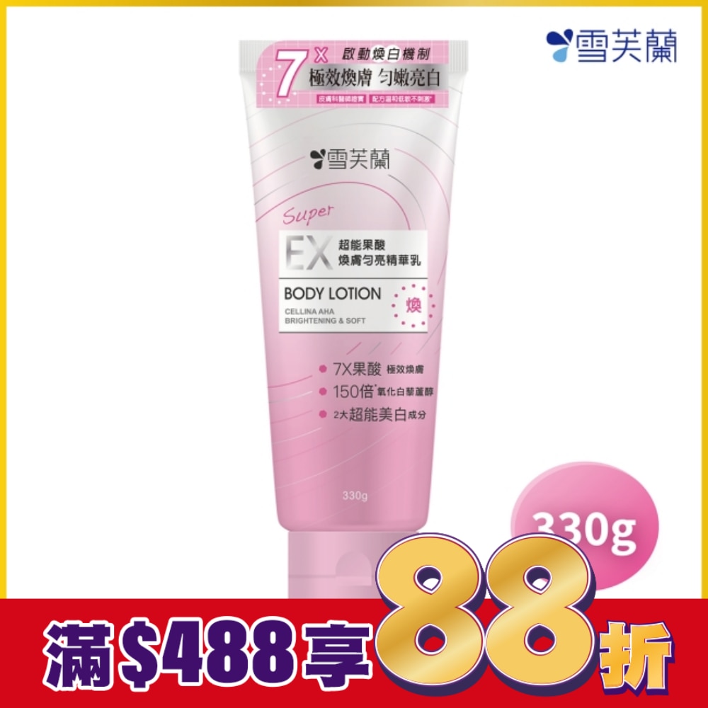 雪芙蘭SUPER EX超能果酸煥膚勻亮精華乳330g