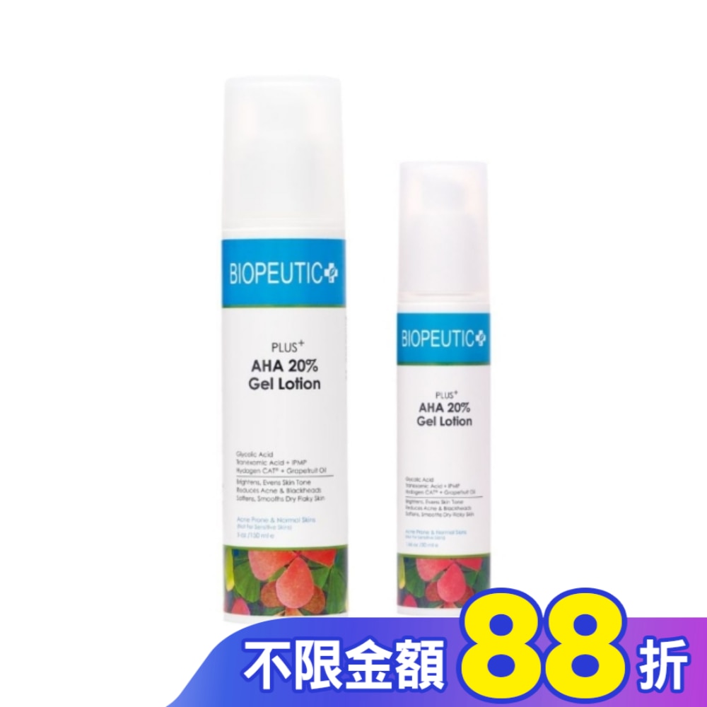 葆療美 PLUS+果酸煥膚水凝乳20優惠組