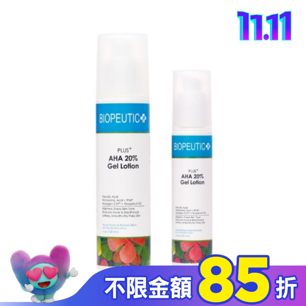 葆療美 PLUS+果酸煥膚水凝乳20優惠組