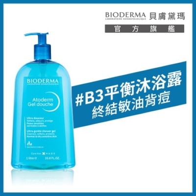 BIODERMA 貝膚黛瑪 貝膚黛瑪舒益B3平衡修護沐浴露1L