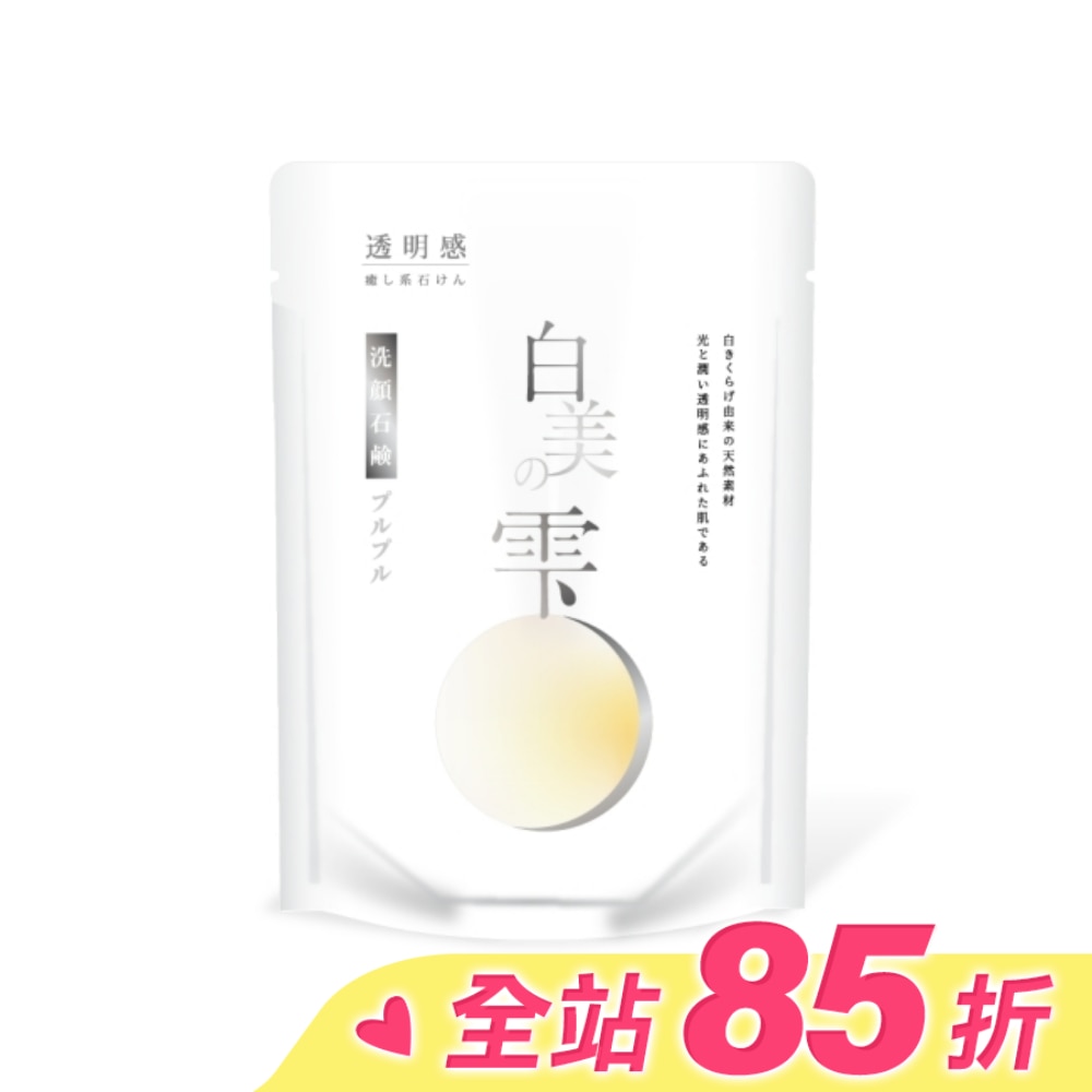 日本白美學 白美茸滑嫩洗顏球 30g (白美球)