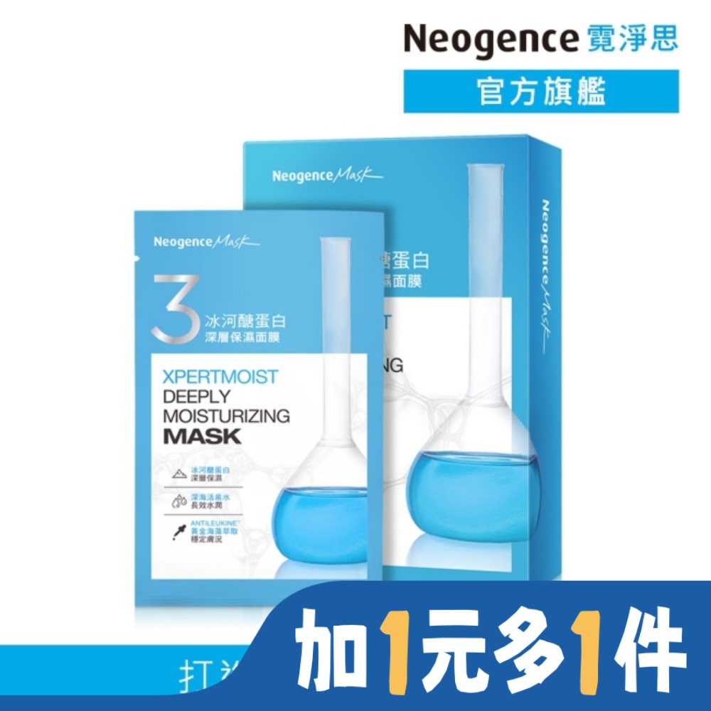 NEOGENCE 霓淨思冰河醣蛋白深層保濕面膜 5入