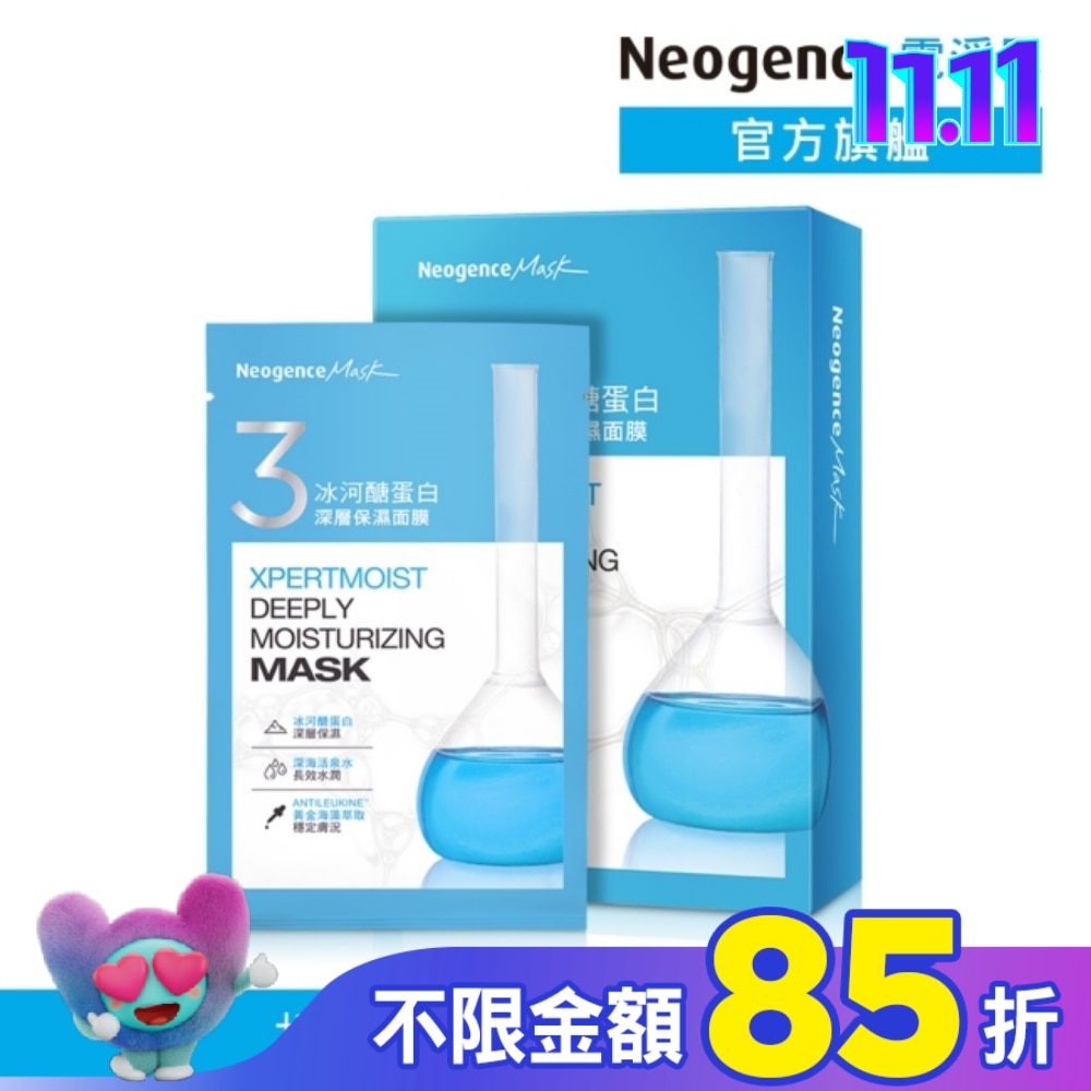 霓淨思冰河醣蛋白深層保濕面膜 5入