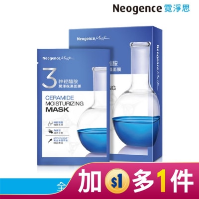 NEOGENCE 霓淨思神經醯胺潤澤保濕面膜 5入