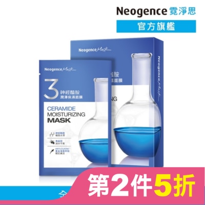 NEOGENCE 霓淨思神經醯胺潤澤保濕面膜 5入
