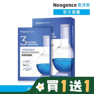 NEOGENCE 霓淨思神經醯胺潤澤保濕面膜 5入