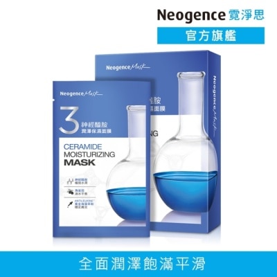 NEOGENCE 霓淨思神經醯胺潤澤保濕面膜 5入