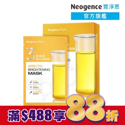 Neogence 霓淨思 霓淨思熊果素美白淡斑面膜 5入