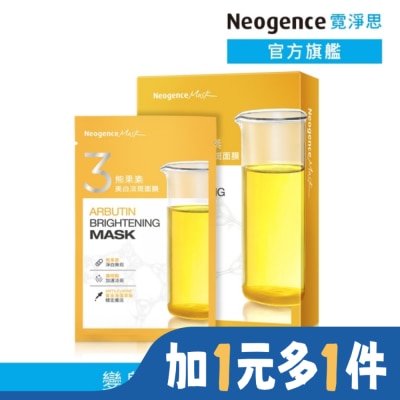 NEOGENCE 霓淨思熊果素美白淡斑面膜 5入