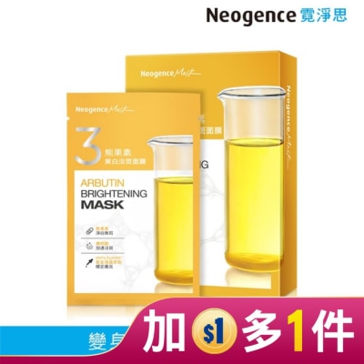 NEOGENCE 霓淨思熊果素美白淡斑面膜 5入