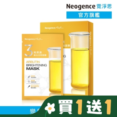 NEOGENCE 霓淨思熊果素美白淡斑面膜 5入