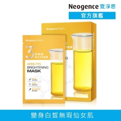 NEOGENCE 霓淨思熊果素美白淡斑面膜 5入