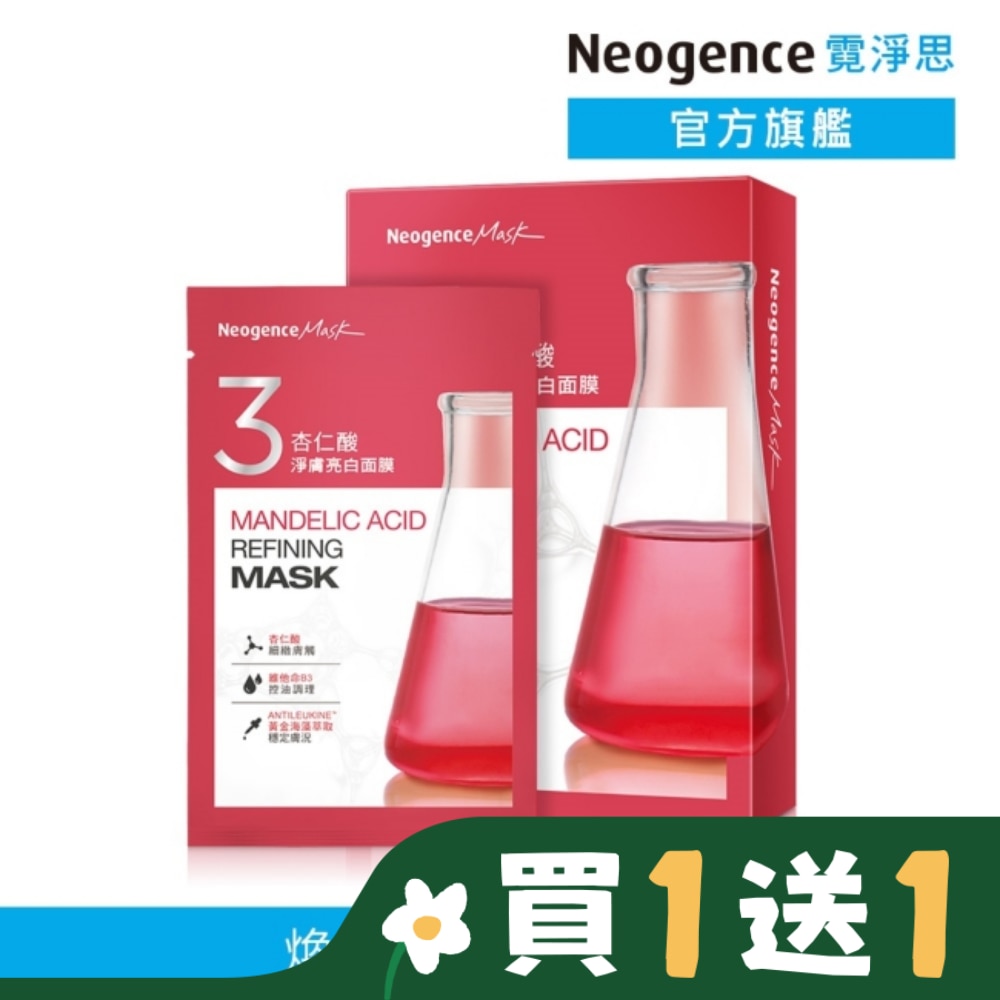 NEOGENCE 霓淨思杏仁酸淨膚亮白面膜 5入