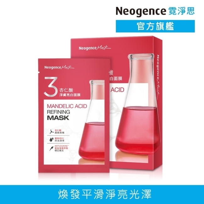 霓淨思杏仁酸淨膚亮白面膜 5入