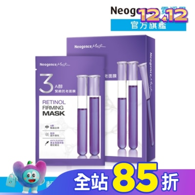 Neogence 霓淨思 霓淨思A醇緊緻抗老面膜 5入