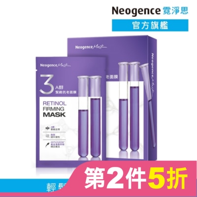 NEOGENCE 霓淨思A醇緊緻抗老面膜 5入