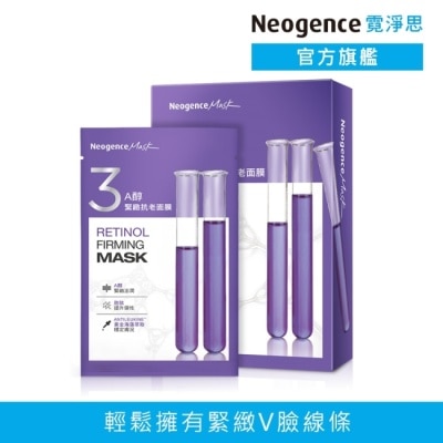 NEOGENCE 霓淨思A醇緊緻抗老面膜 5入