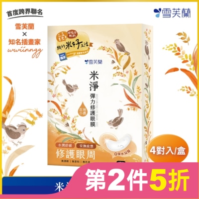 雪芙蘭 雪芙蘭米淨彈力修護眼膜4入