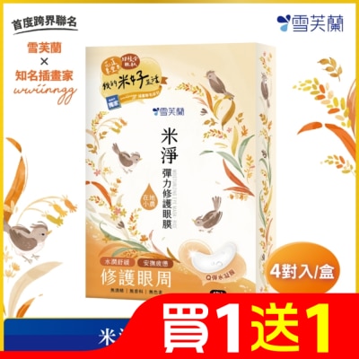 雪芙蘭 雪芙蘭米淨彈力修護眼膜4入