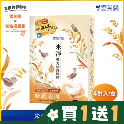 雪芙蘭 雪芙蘭米淨彈力修護眼膜4入