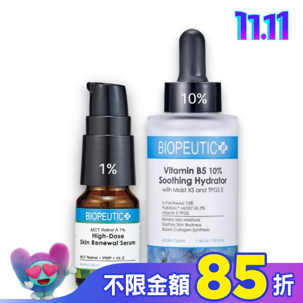 葆療美 A醇1%+B5煥膚組