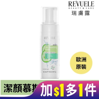 REVUELE REVUELE瑞膚露 小黃瓜清新潔顏慕斯150ml