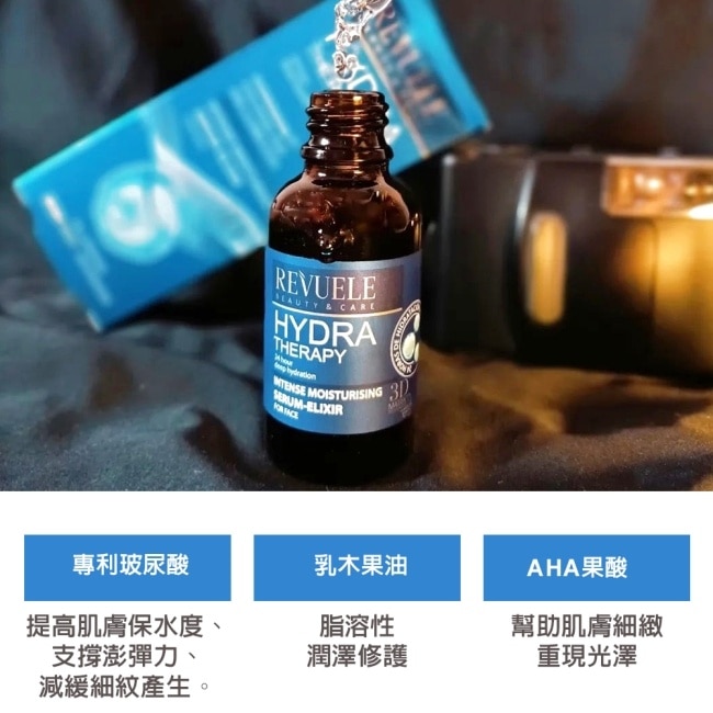 REVUELE瑞膚露 3D彈潤補給精華液30ml