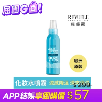 REVUELE REVUELE瑞膚露 海洋沁涼爽膚噴霧(臉/身體適用) 200ml