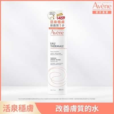 Avene 雅漾 雅漾舒護活泉水300ml20周年版_限定包裝