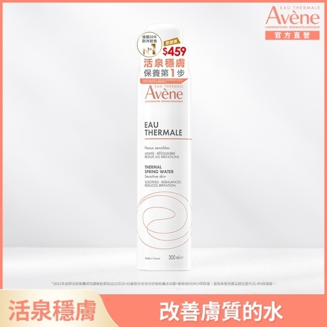 雅漾舒護活泉水300ml20周年版_限定包裝