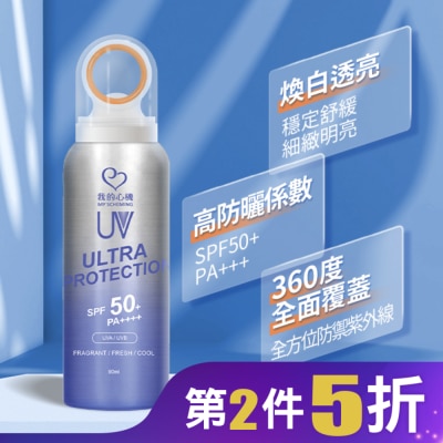 MYSCHEMING 我的心機菸醯胺激光煥白防曬噴霧SPF50+ PA++++ 90ml