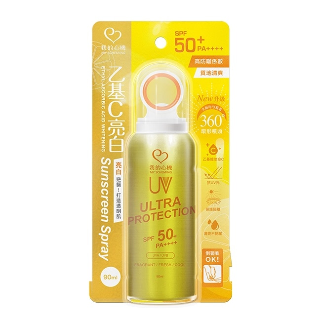 我的心機乙基維他命C極致亮白防曬噴霧 SPF50+ PA++++  90ml