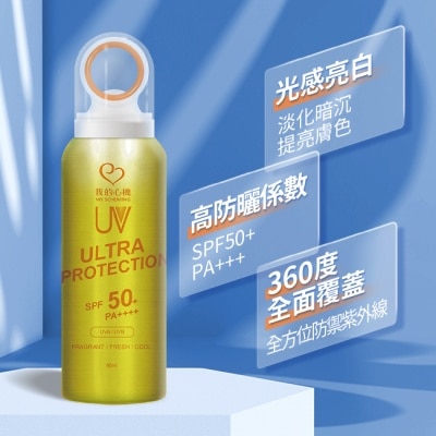 My Scheming 我的心機 我的心機乙基維他命C極致亮白防曬噴霧 SPF50+ PA++++  90ml