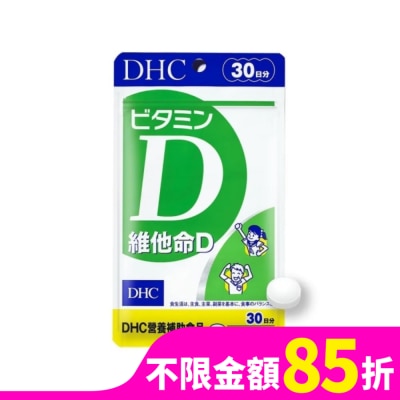 DHC DHC維他命D(30日份)