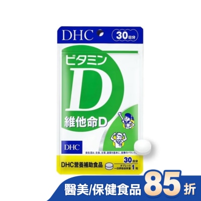 DHC DHC維他命D(30日份)