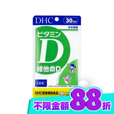 DHC DHC維他命D(30日份) image
