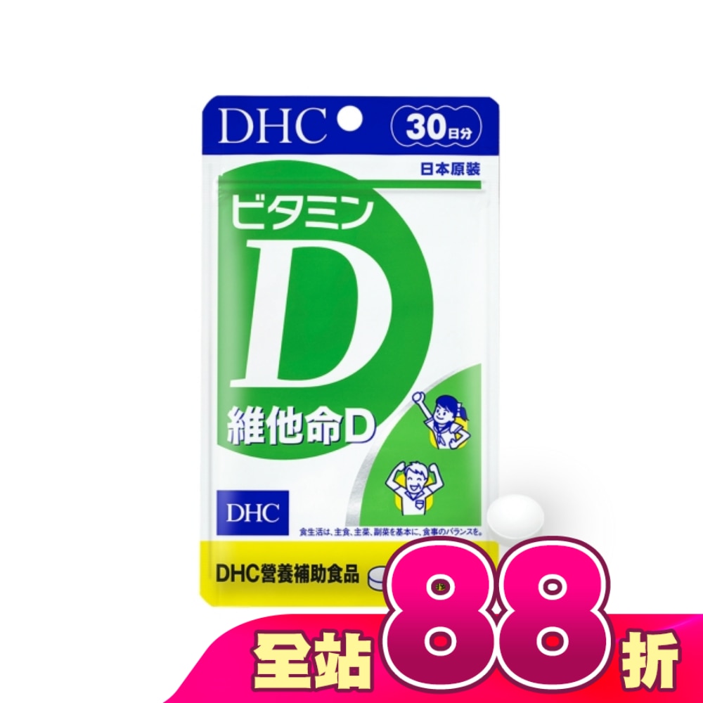 DHC維他命D(30日份)