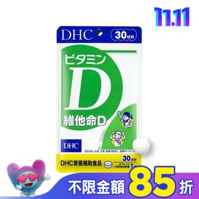 DHC DHC維他命D(30日份)