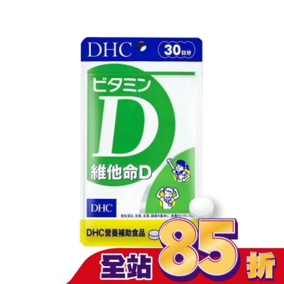 DHC DHC維他命D(30日份)